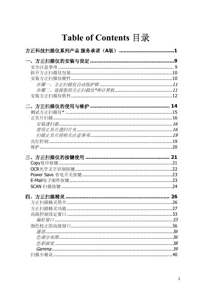 Founder V70+ / V60+ Scanner User Manual - cover page