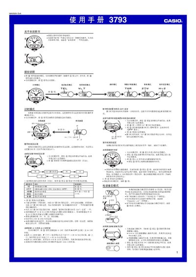 Casio 3793 Digital Watch User Manual - cover page
