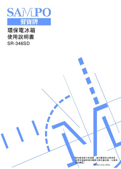 Sampo SR-346SD Refrigerator User Manual - cover page
