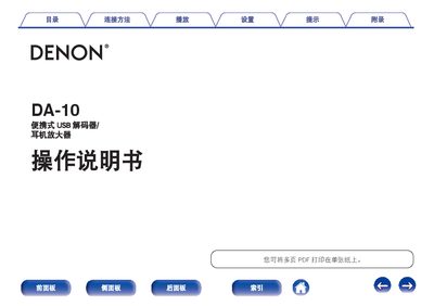 Denon DA-10 Portable USB DAC/Headphone Amplifier User Manual