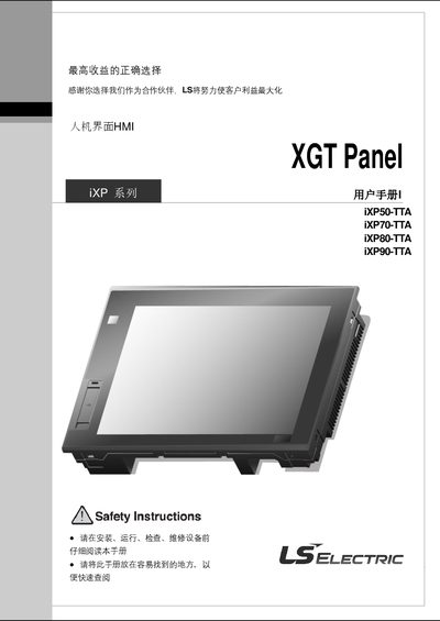 LS iXP Series HMI User Manual - cover page