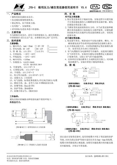 Kunlun Coast Sensor JYB-G Shipboard Pressure/Level Transmitter User Manual - cover page