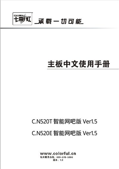 Colorful C.N520T / C.N520E Motherboard User Manual