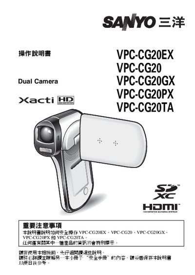 SANYO VPC-CG20/20EX/20GX/20PX/20TA digital video camera operating Manual - cover page