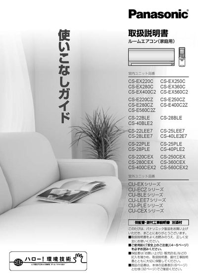 Panasonic CS-EX220C/CS-EX280C Room Air Conditioner User Manual - cover page
