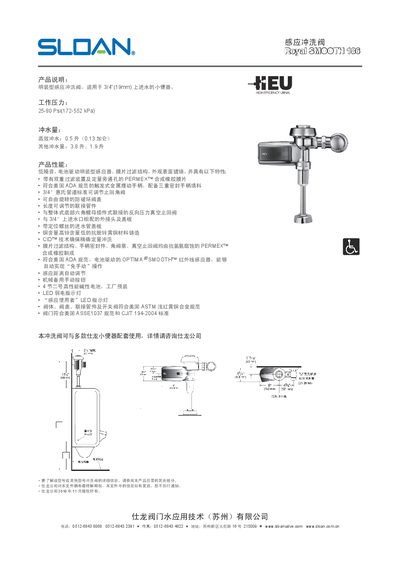 Sloan Royal SMOOTH 186 Rinse Valve Manual - cover page