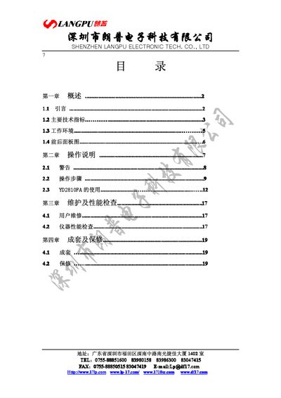 Langpu YD2810FA/YD2810D LCR Digital Bridge Manual - cover page