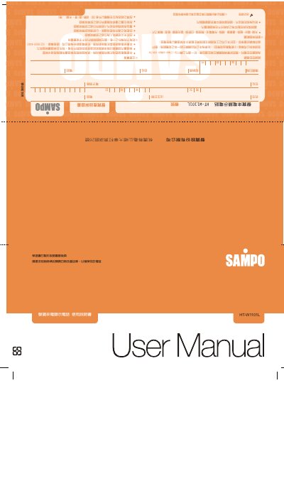 Sampo HT-W1101L Caller ID Phone User Manual - cover page