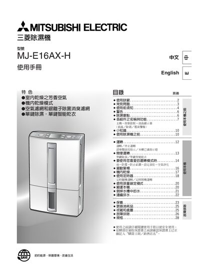 Mitsubishi MJ-E16AX-H Dehumidifier User Manual - cover page