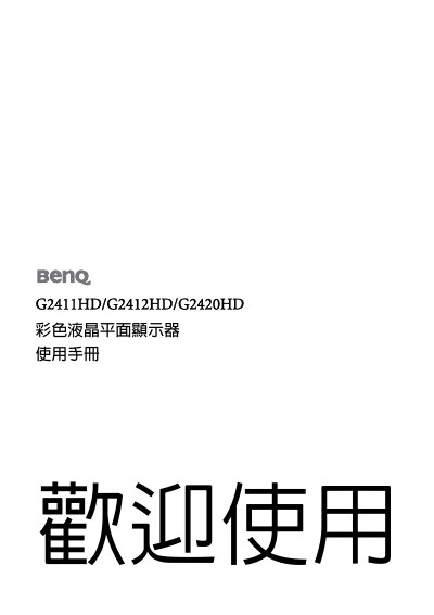 BenQ G2411HD/G2412HD/G2420HD Flat Monitor User Manual