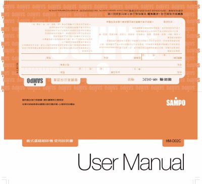 Sampo HM-D02C Coffee Maker User Manual - cover page