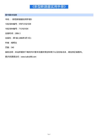 TCL Circuit Breaker Practical Manual - cover page
