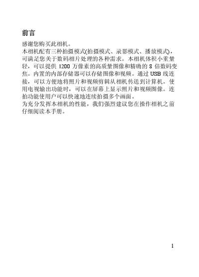 Digital Camera User Manual - cover page