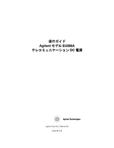 Agilent E4356A Telecommunications DC Power Supply Operating Guide - cover page