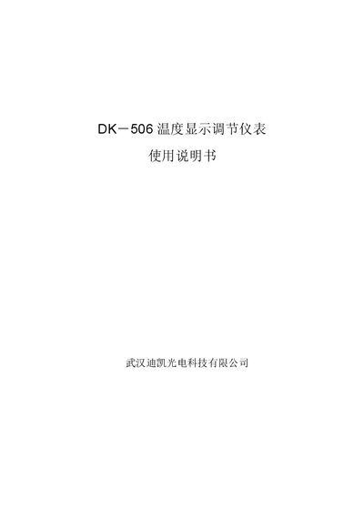 DK Optoelectronics DK-506 Temperature Display Regulator User Manual - cover page