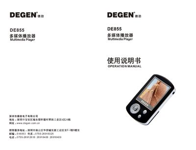 Degen DE855 Multimedia Player Operation Manual - cover page