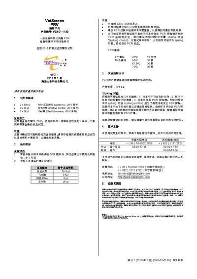 Haikang Life VetScreen PRV V03-01-1130 PCR Detection Kit Operation Manual - cover page