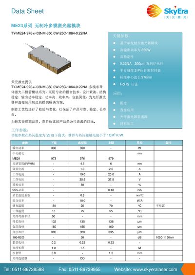 Skyeralaser TY-ME24-976+/-03NM-350.0W-25C-1064 -0.22NA Multimode Semiconductor Laser Diode Module Data Sheet - cover page