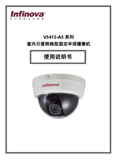 Infinova V5412-A5 Indoor Day/Night Fixed Dome Camera User Manual - cover page