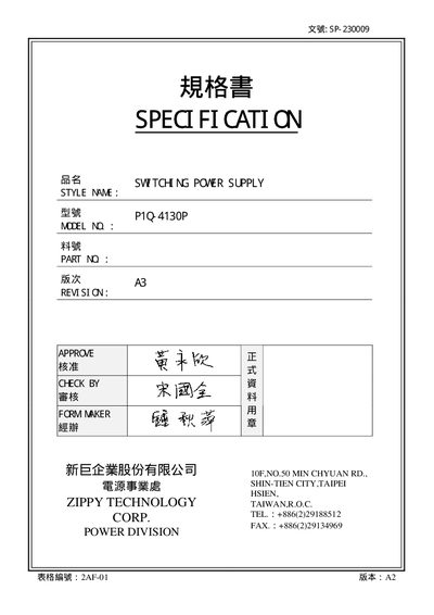 Zippy P1Q-4130P Switching Power Supply Selection Guide - cover page
