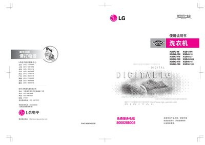 LG XQB42-98/XQB42-108/XQB42-118/XQB42-128/XQB42-178/XQB42-188/XQB43-98/XQB45-18/XQB45-27/XQB45-58S/XQB46-18/XQB50-108 Wa