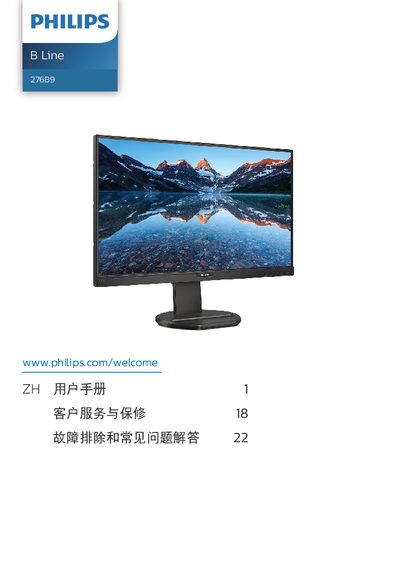 Philips B Line 276B9 Monitor User Manual - cover page