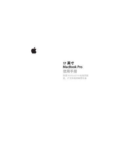 Apple MacBook Pro 17-inch User Manual - cover page