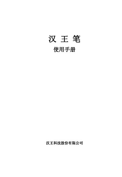 Hanvon Pen User Manual - cover page