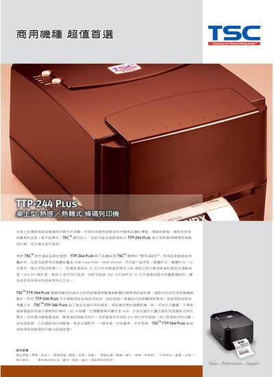 TSC TTP-244 Plus Thermal Printer Product Leaflet - cover page