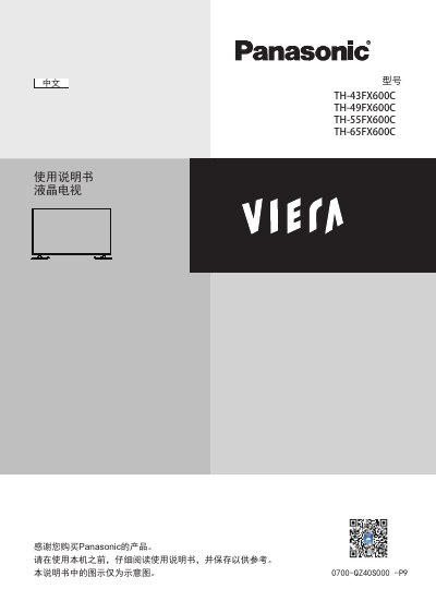 Panasonic FX600C Series LCD TV User Manual - cover page