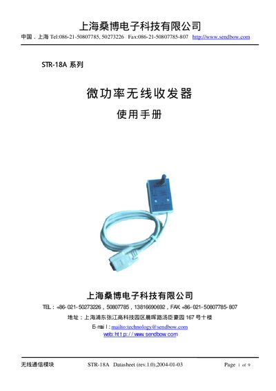 Sangbo STR-18A Wireless Transceiver Datasheet - cover page