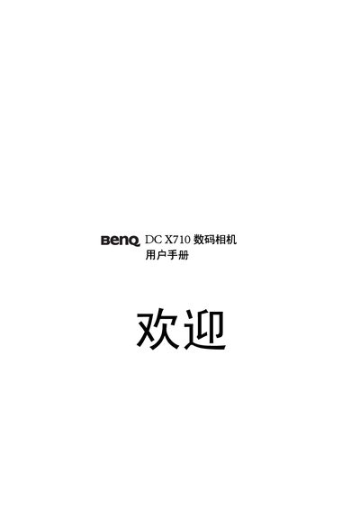 BenQ DCX710 Digital Camera User Manual - cover page