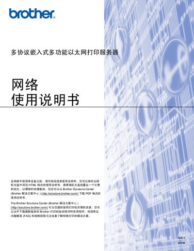 Brother Multi-Protocol Embedded Ethernet Print Server User Manual - cover page