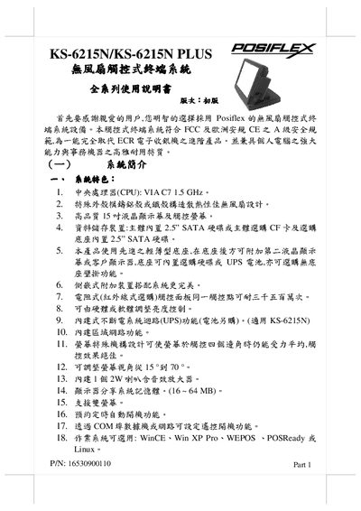 Posiflex KS-6215N/KS-6215 PLUS Installation Guide - cover page