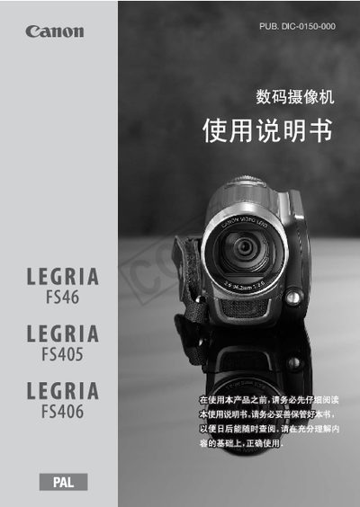 Canon LEGRIA FS46/FS405/FS406 Camcorder User Manual - cover page