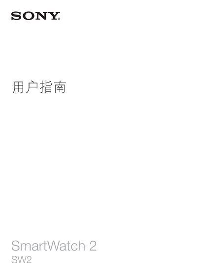 Sony SmartWatch 2 User Guide - cover page