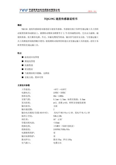 TQG TQG19G Speed Sensor User Manual - cover page