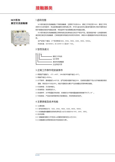 Chint NC9 Series Vacuum AC Contactor Manual - cover page