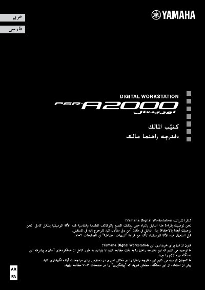 Yamaha PSR-A2000 Digital Workstation User Manual - cover page