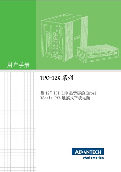 Advantech TPC-12X Series User Manual - cover page