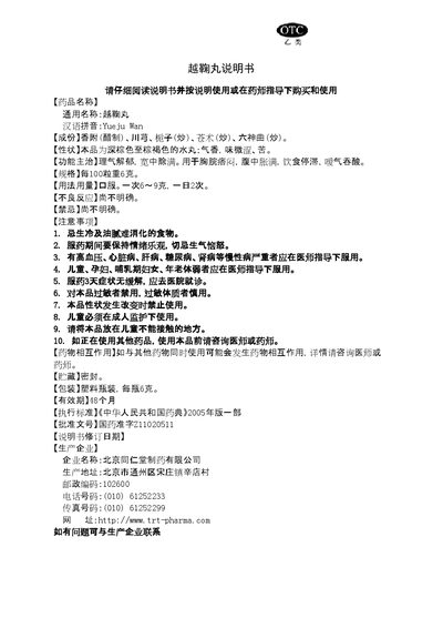 Tongrentang Yueju Wan Product Leaflet