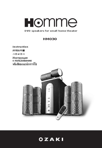 OZAKI HOMME HM030 Subwoofer Speaker System User Manual - cover page
