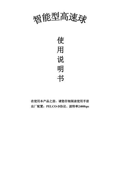 Pelco High-Speed PTZ Camera User Manual - cover page