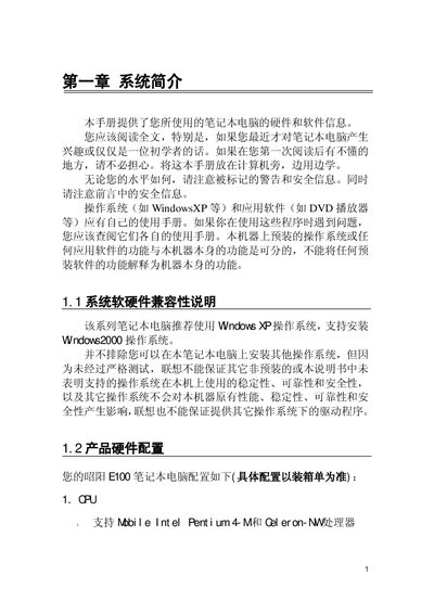 Lenovo E100 Laptop User Manual