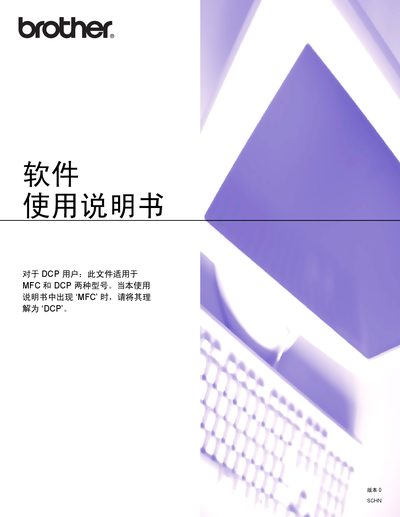 Brother MFC-9465CDN Software User Manual