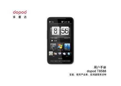 Dopod T8588 User Manual - cover page