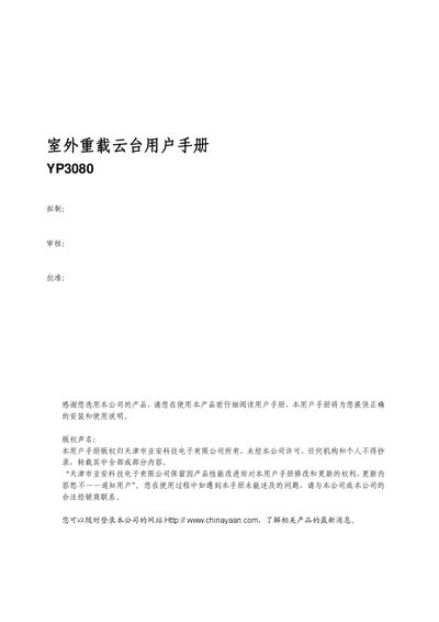 Ya'an Technology YP3080 Outdoor Heavy Load PTZ Gimbal User Manual