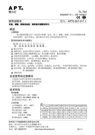 Siemens TL-703 Warning Light User Manual - cover page