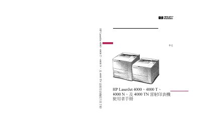 HP LaserJet 4000 Series User Manual - cover page