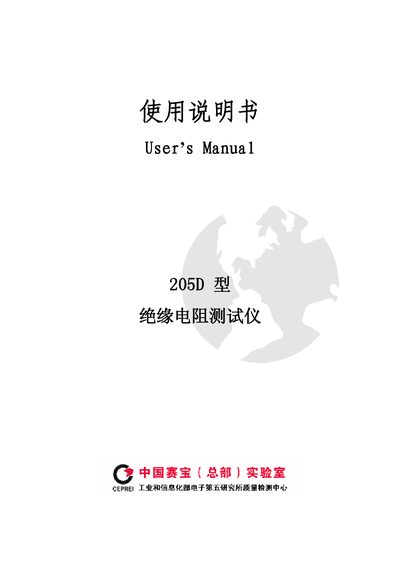 Ceperi 205D Insulation Resistance Tester User Manual - cover page